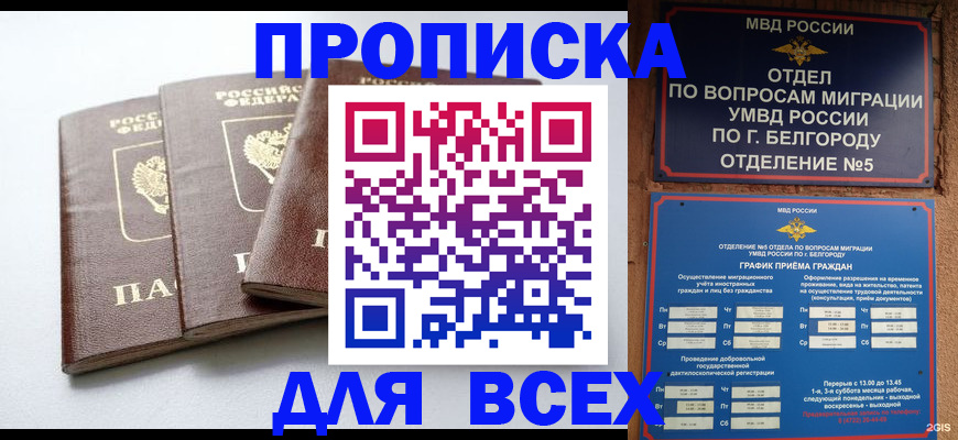 прописка в Усинске